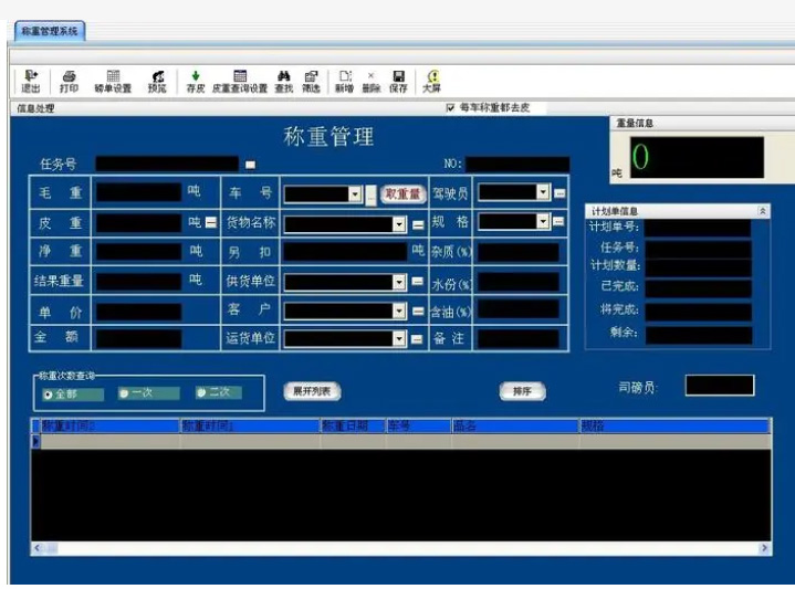 地磅稱重管理軟件